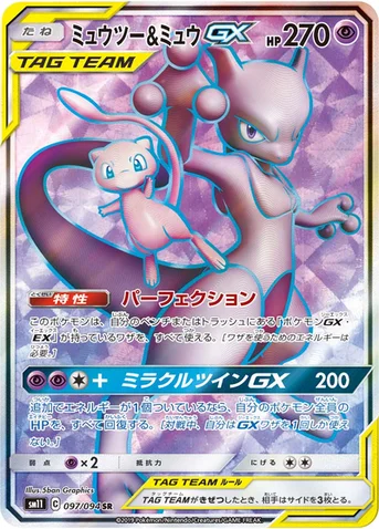 ミュウツー&ミュウGX — 拡張パック「ミラクルツイン」 097/094 SR