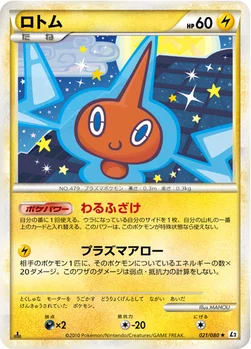 ロトム — LEGEND 拡張パック「よみがえる伝説」 021/080 —