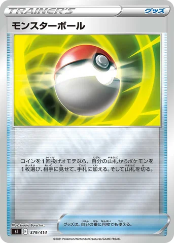 モンスターボール — スタートデッキ100 379/414 등급 표기 없음