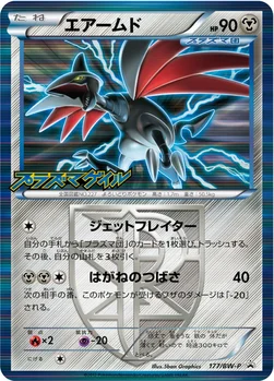 일본판 — エアームド — BW プロモカード 177 —