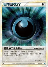 特殊悪エネルギー — LEGEND 構築スタンダードデッキ「バンギラス悪」 019/019 등급 표기 없음