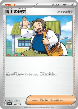 일본판 — 博士の研究 — スタートデッキ Generations 164/175 —