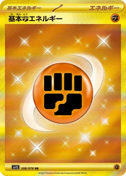 일본판 — 基本闘エネルギー — 拡張パック「スカーレットex」 108/078 UR