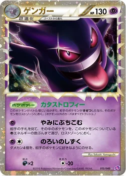 ゲンガー — 強化パック「ロストリンク」 015/040 —