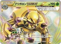 일본판 — ブリガロンBREAK — XY BREAK プレミアムチャンピオンパック「EX×M×BREAK」 015/131 —
