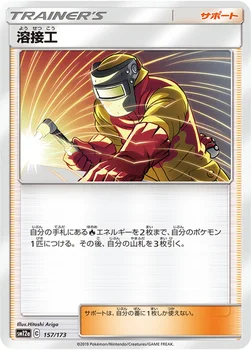 溶接工 — ハイクラスパック「TAG TEAM GX タッグオールスターズ」 157/173 —