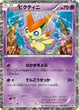 ビクティニ — BW プロモカード 234 —