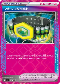 일본판 — マキシマムベルト — プレミアムトレーナーボックスMEGA 031/043 —