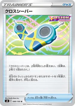 クロスシーバー — 拡張パック「フュージョンアーツ」 089/100 U