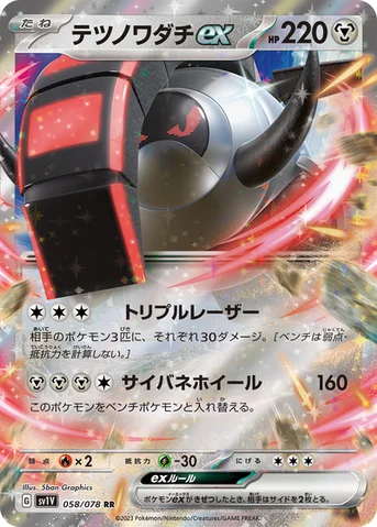 テツノワダチex — 拡張パック「バイオレットex」 058/078 RR