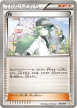 N — BW バトル強化デッキ60「ゼクロムEX」 016/018 —