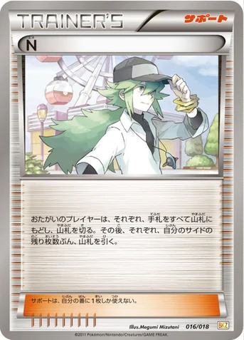 N — BW バトル強化デッキ60「ゼクロムEX」 016/018 등급 표기 없음