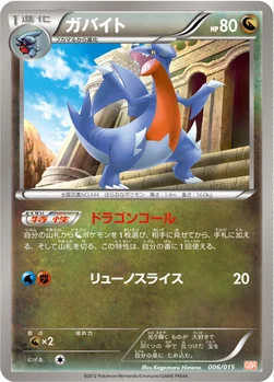 ガバイト — BW 「ガブリアスデッキ30」 006/015 —