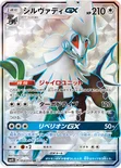 シルヴァディGX — 拡張パック「覚醒の勇者」 054/050 SR