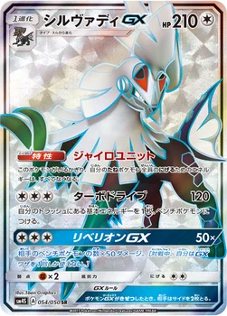 일본판 — シルヴァディGX — 拡張パック「覚醒の勇者」 054/050 SR