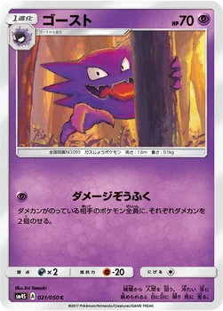 일본판 — ゴースト — 拡張パック「覚醒の勇者」 021/050 C