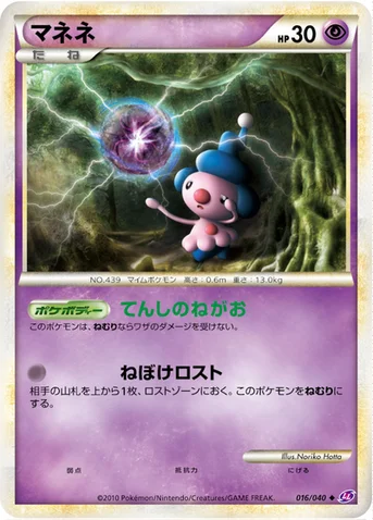 マネネ — 強化パック「ロストリンク」 016/040 등급 표기 없음