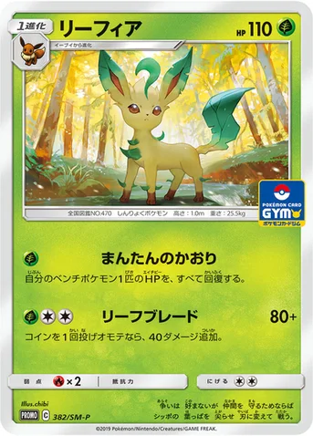 リーフィア — SM プロモカード 382 등급 표기 없음