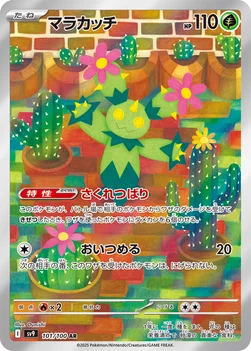 일본판 — マラカッチ — 拡張パック「バトルパートナーズ」 101/100 AR
