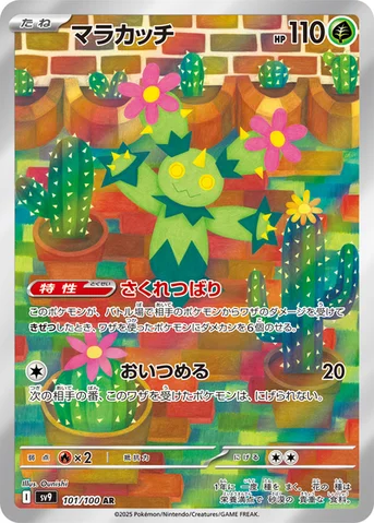 マラカッチ — 拡張パック「バトルパートナーズ」 101/100 AR