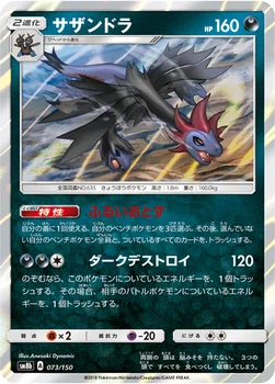 일본판 — サザンドラ — ハイクラスパック「GXウルトラシャイニー」 073/150 —