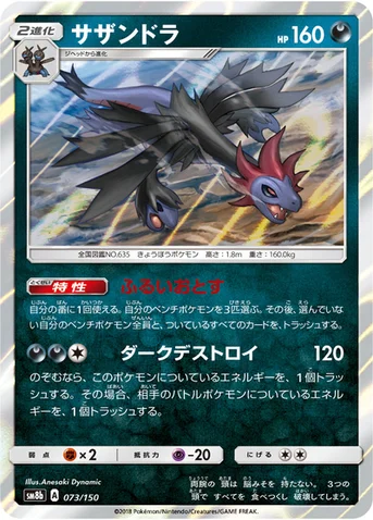 サザンドラ — ハイクラスパック「GXウルトラシャイニー」 073/150 등급 표기 없음