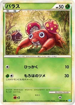 パラス — LEGEND 拡張パック「ソウルシルバーコレクション」 004/070 —