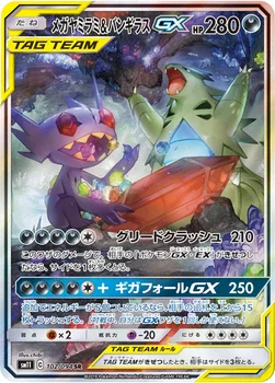 일본판 — メガヤミラミ&バンギラスGX — 拡張パック「ミラクルツイン」 102/094 SR