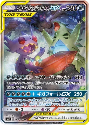 メガヤミラミ&バンギラスGX — 拡張パック「ミラクルツイン」 102/094 SR