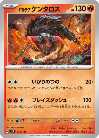 パルデア ケンタロス — exスタートデッキ 012/139 등급 표기 없음