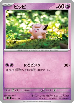 일본판 — ピッピ — exスタートデッキ 047/139 —