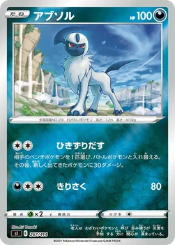 일본판 — アブソル — スタートデッキ100 267/414 —