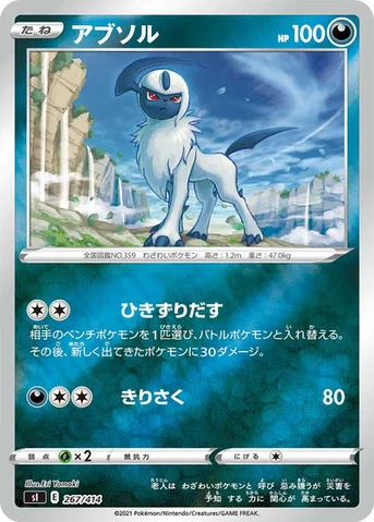 アブソル — スタートデッキ100 267/414 등급 표기 없음