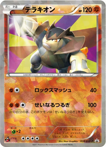 テラキオン — BW プロモカード 038 등급 표기 없음