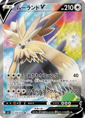 ムーランドV — 拡張パック「一撃マスター」 078/070 SR