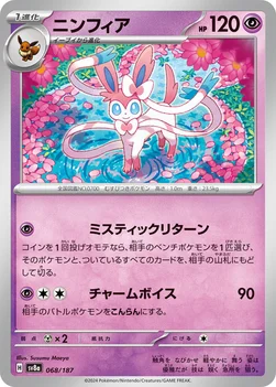 일본판 — ニンフィア — ハイクラスパック「テラスタルフェスex」 068/187 —