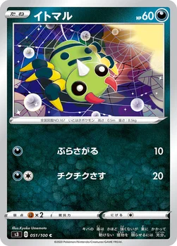일본판 — イトマル — 拡張パック「ムゲンゾーン」 051/100 C