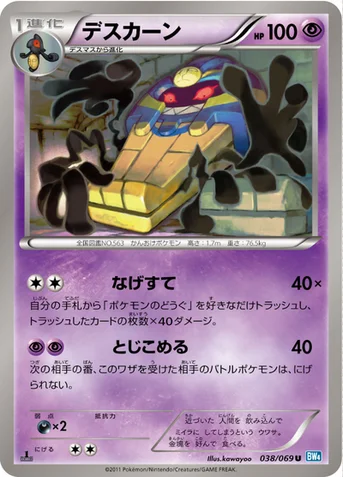 デスカーン — BW 拡張パック「ダークラッシュ」 038/069 U