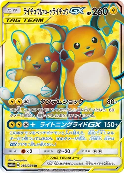 일본판 — ライチュウ&アローラ ライチュウGX — 強化拡張パック「ジージーエンド」 056/054 SR