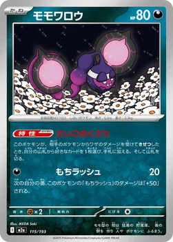 일본판 — モモワロウ — ハイクラスパック 「MEGAドリームex」 115/193 —