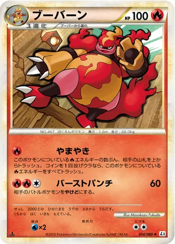 ブーバーン — LEGEND 拡張パック「頂上大激突」 014/080 등급 표기 없음