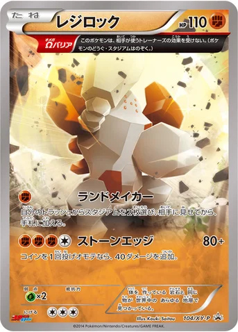 レジロック — XY プロモカード 104 등급 표기 없음