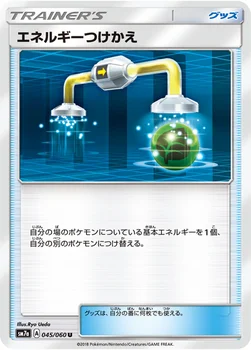일본판 — エネルギーつけかえ — 強化拡張パック「迅雷スパーク」 045/060 U