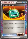 ダウジングマシン — S プロモカード 349 R