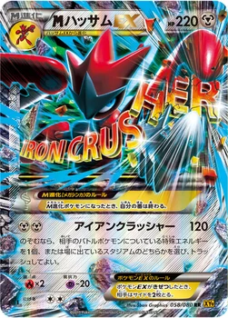 メガハッサムEX — XY BREAK 拡張パック「破天の怒り」 058/080 RR
