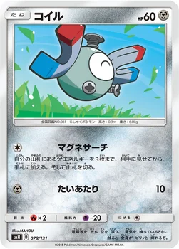 コイル — サン&ムーン GXスタートデッキ 078/131 —