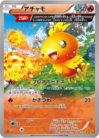 アチャモ — XY 拡張パック「ガイアボルケーノ」 018/070 C
