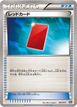 レッドカード — XY BREAK 「ポケットモンスターカードゲーム スターターパック」 062/072 —