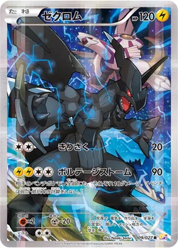 ゼクロム — XY コンセプトパック「伝説キラコレクション」 009/027 R