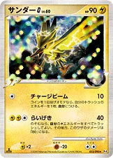 サンダーG[ギンガ] — DPt 拡張パック「アルセウス光臨」 033/090 —